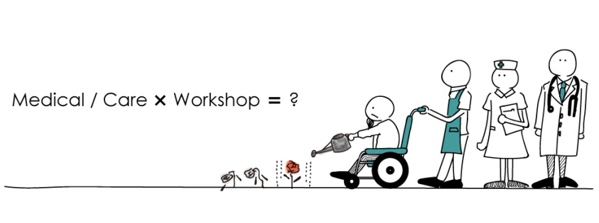 Medical / Care × Workshop ＝？